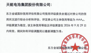 伟易博股份喜获最高信用评级AAA