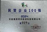 12月，台江公司荣登贵州省民营企业100 强第19位