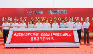 伟易博助力安徽省最大容量用户侧储能电站投运