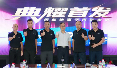 伟易博钠电新品上市，引领汽车电池技术革命